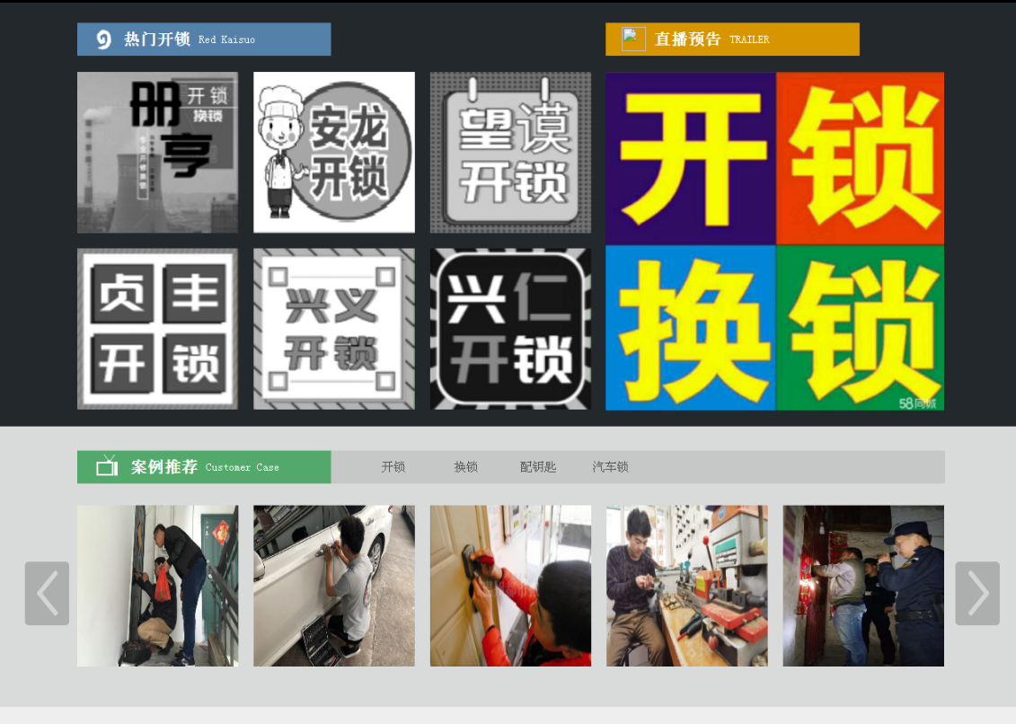 三穗黔西南开锁网门户网站